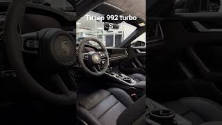 Porsche 911 (992) Turbo S - смена цвета салона, замена аудиосистемы. скоро полное видео😎🤘