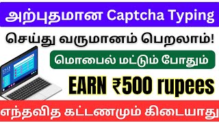 captcha typing jobs 2024 / captcha /captcha typing job / captcha  entry jobs daily payment tamil