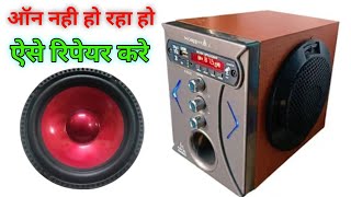 Home made Bluetooth speaker kaise banaen || how to make repair bluetooth speaker 🥱