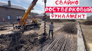 Бурение свай 4 метра на участке с НАСЫПНЫМ грунтом Свайно ростверковый фундамент Строительство дома