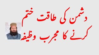 Dushman Ko Zalil Karne Ka Wazifa | Dushman Se Nijat Ka Amal