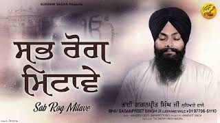 Sab Rog Mitave | Bhai Gaganpreet Singh Ji Ludhiane Wale | Gurbani Shabad Kirtan 2024