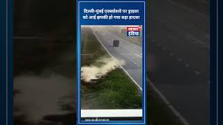 Delhi-Mumbai Expressway पर ड्राइवर को आई झपकी हो गया बड़ा हादसा