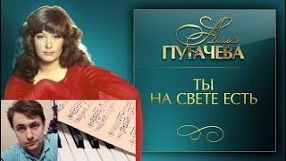 Ты на свете есть (фортепиано)