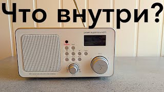 ЧТО ВНУТРИ ПОРТАТИВНОГО WI-FI РАДИО?