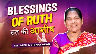 Blessings of Ruth | Sis Stella Dhinakaran | Jesus Calls