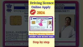 Driving Licence Apply Online | Online Driving License Apply  2024 | WB #shortsvideo #shorts