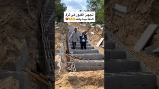 تجهيز القبور في غزة #غزة #فلسطين