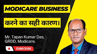 Modicare Business करने का सही कारण।