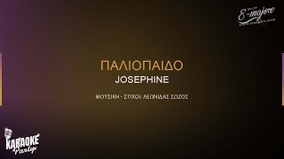 Παλιόπαιδο | Josephine | Greek Karaoke Version