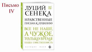 Луций Анней Сенека НЛП (4)