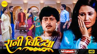 New Original Web Series | EP : 12  | रानी बिटिया | भोजपुरी सीरियल 2024 | New Bhojpuri Serial 2024 |