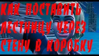 3 топ фишки ФОРТНАЙТ