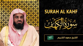 Surah AL Kahf | Sheikh Saud Al Shuraim | سورة الكهف | الشيخ سعود الشريم