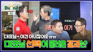 [EVENT] 숨은 능력을 보여줘! 🏌️‍♂️✨ | 이글이글 EP.2