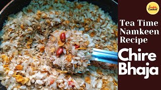 Chire Bhaja Recipe | Bengali Style Crispy Poha Fry | Tea Time Namkeen Snacks | Crispy Flat Rice |