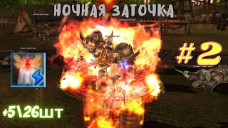 Lineage 2 Essence Ночная Заточка №2  Плащ Защиты #lineage2 #mmo #mmorpg #gaming #youtube