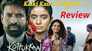 Kottukkaali Movie Review | Telugu New Movie Public Talk | Kottukkaali Review Telugu