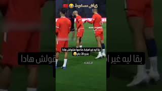 زياش وامرابط علااااام😂🔥🇲🇦 #morroco #المنتخب_المغربي #اسود_الاطلس #زياش #أمرابط