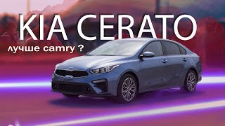 Обзор Kia Cerato (k3) - Прямиком из Кореи