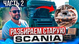 Приводим в порядок старую Сканию! Переделка Scania, собираем манипулятор своими руками! 2 часть