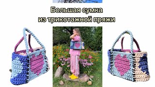 Сумка вязанная крючком, такую ты точно не видела 💘 #knittingbag #crochettutorial #crochetbag