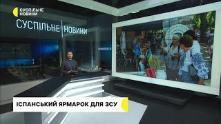 Іспанський ярмарок для ЗСУ. Мурсія. Суспільне новини. Випуск 10 жовтня 2024р.