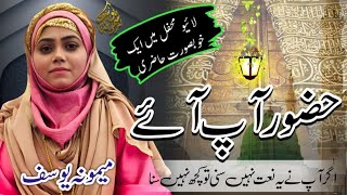 Huzoor Ap Aaye To Dill Jagmagaye|| Naat Sharif || Memoona Yousaf || Rabi Ul Awal Naat ||