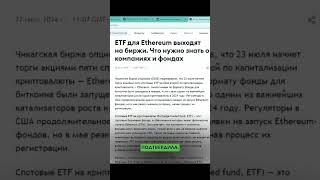 Смотрите полный выпуск🔥 ссылка в комментариях #bitcoin #eth #трамп