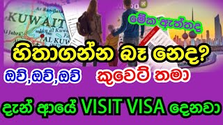 kuwait visit visa apply to srilanka /kuwait visit visa/kuwait touris visa