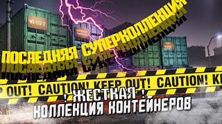 ЖЕСТКАЯ коллекция КОНТЕЙНЕРОВ❗️3-e ОТКРЫТИЕ ❗️❗️❗️#wotblitz #контейнерыwotblitz #контейнерыwotblitz