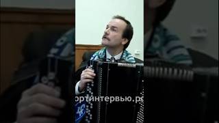 Музыкальный анекдот от баяниста Сергея Жданова #shorts