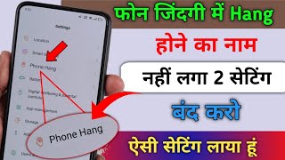 2 Setting बंद करो फोन कभी हैंग नहीं होगा | 2 Setting Mobile Hang Problem Solve 2024