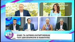 DICTYO.GR - Ο Θ. ΤΣΟΥΧΛΟΣ ΣΤΟΝ ΑΝΤ1 ΓΙΑ ΤΟ ΝΕΟ ΣΥΣΤΗΜΑ ΕΙΣΑΓΩΓΗΣ ΣΤΗΝ ΤΡΙΤΟΒΑΘΜΙΑ ΕΚΠΑΙΔΕΥΣΗ