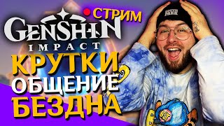 ХЕЛОУ всем ВИН! Genshin impact стрим