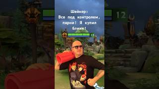 Шейкер в соло 2.0 😎 ❗️ПОДПИШИСЬ❗️ #dota2 #дота2 #dota2shorts #shorts #tyokado