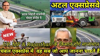 Chambal expressway status | Atal expressway | Chambal expressway land aquisition