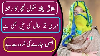 Ak bewa school teacher ki heartouching story || Today Proposal For Hadia | Zaroorat Rishta |Proposal