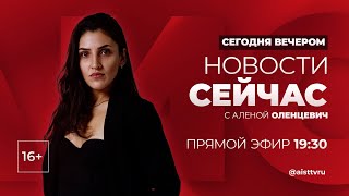 НОВОСТИ "СЕЙ ЧАС" от 25.10.2024