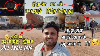 வேண்டவே வேண்டாம் Over Risk முடியல 🔥 CAR LIFE  problems 🔥All India Trip Tamil Yerraguntla Andhra Ep8