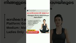 Online Yoga Class #yoga #yogapractice #yogalife #kerala #malayalam #healthylifestyle