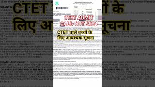 CTET ADMIT CARD OUT 2024/ CTET / CTET पेपर 1, CTET पेपर 2/ shorts/viral / CTET ADMIT CARD/admit card