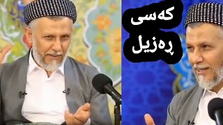 @muhammadmalafayaq            کەسانی ڕەزیل چیان بەسەر دێ لە قیامەت