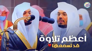 الشيخ ياسر الدوسرى من قلب الحرم المكي - خشوع رهيب 🤍🎧 || بث مباشر