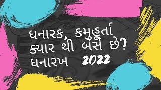 કમુહૂર્તા ક્યાર થી બેસે છે? ધનારખ,When does Kamuhurta Start? Kamurta, Dhanaraka. #liveauniquelife