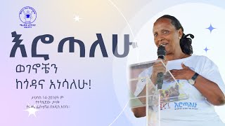 Mary Joy Sister Zebider  the Icon women  ሜሪ ጆይ 2016 ሩጫ  Dec. 24, 2023