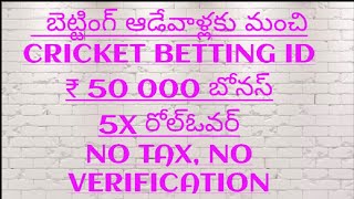 BEST CRICKET BETTING ID #bettingid #betting #newbetting #bettingtips