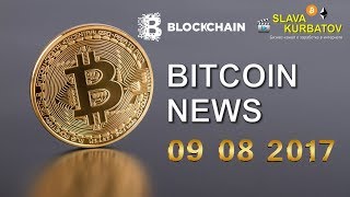 BITCOIN & BLOCKCHAIN NEWS 09.08.2017