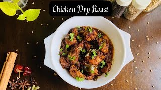 Chicken Roast | Chicken Sukka| How to make a simple Chicken dry roast