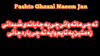 Ta Chi Mata Y Chi Pa Cha Bandi Sheda Ye || Naeem Jan Songs || Rahman Baba Kalam